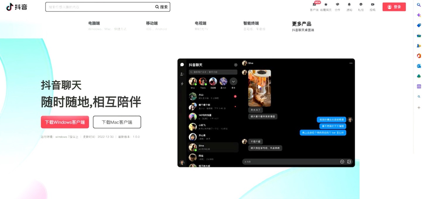 抖音推出聊天软件“抖音聊天