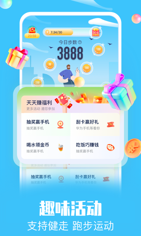 走路赚点钱app官方版