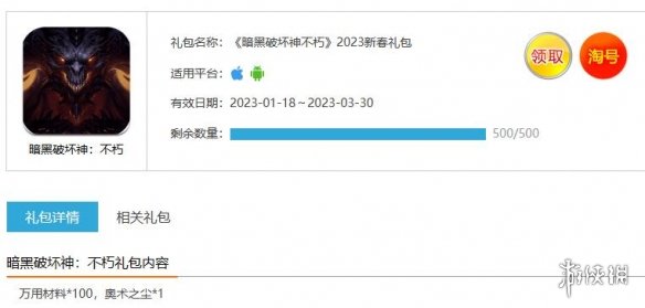 暗黑破坏神不朽兑换码礼包最新最新兑换码大全