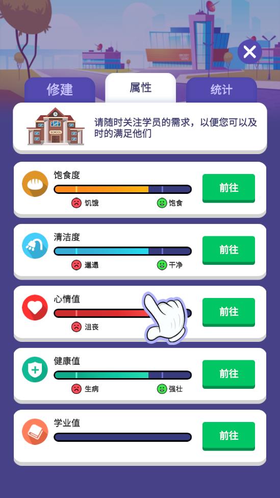 我要当校长破解修改版图4