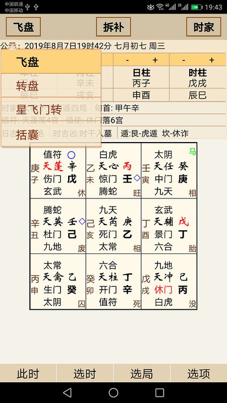 正易奇门图1