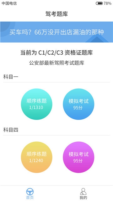 考拉驾考题库图3