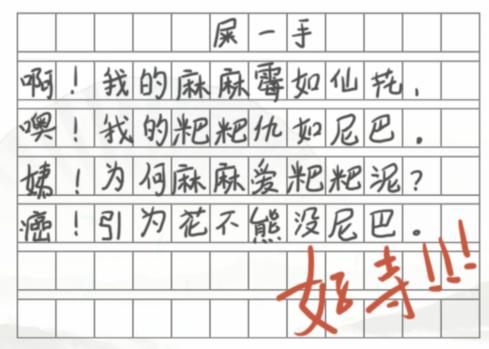 汉字找茬王找诗错别字怎么过-找诗的14个错别字通关图文攻略