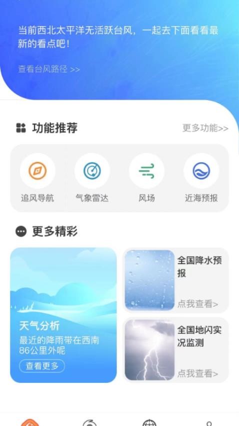 台风路径专业版app