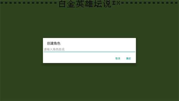 白金英雄坛说2