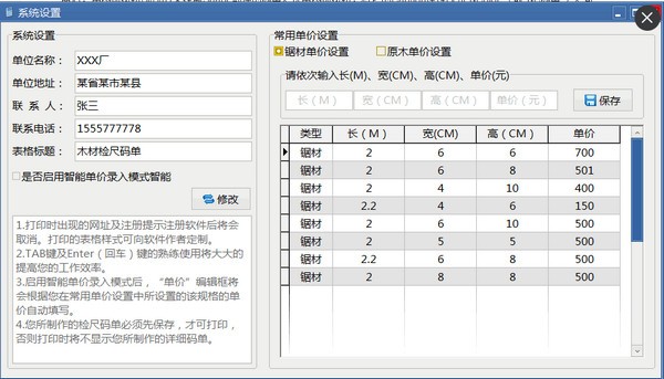 木材材积计算器图6