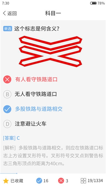 考拉驾考题库图2
