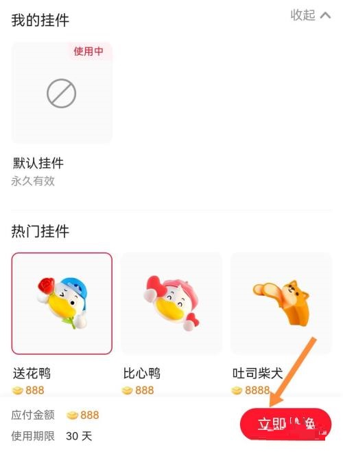 点淘设置头像挂件教程