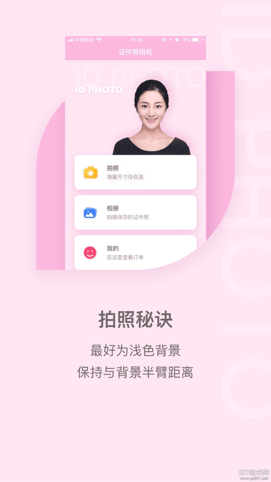 美美证件照图1