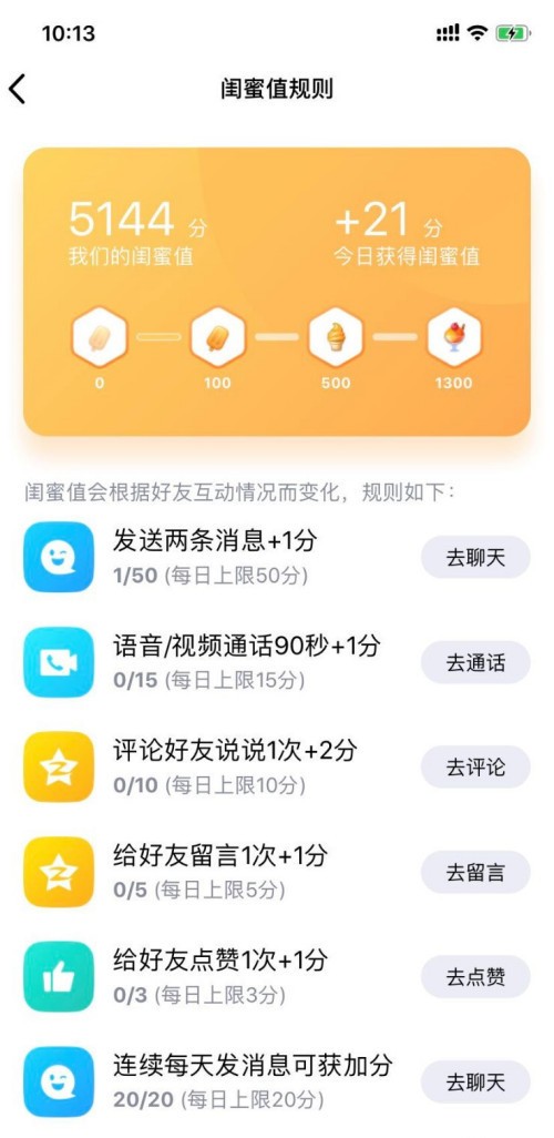 QQ怎么增加亲密值