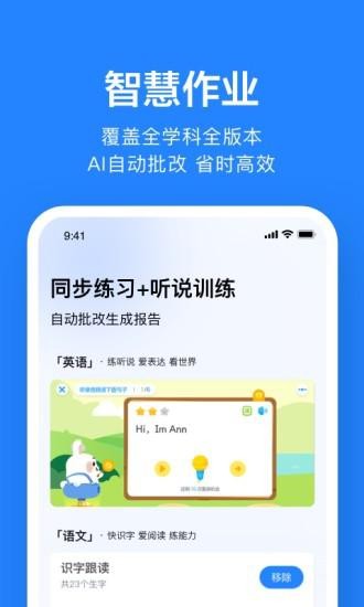 一起作业老师截图1