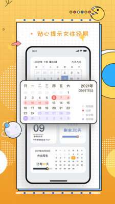 梦想倒计时app截图2