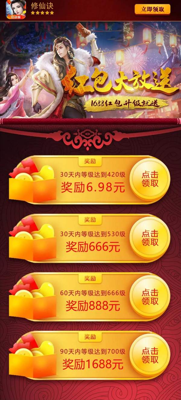 修仙诀抖音图4