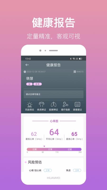 喜马把脉官方版图1