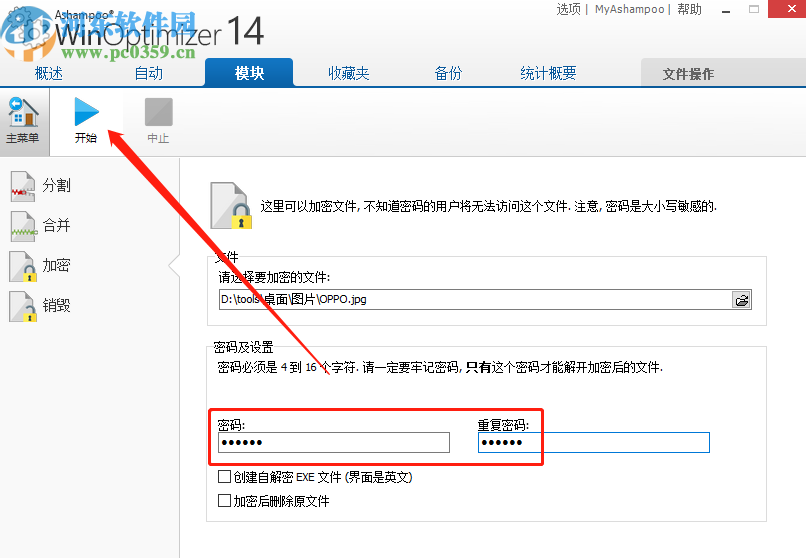 阿香婆系统优化软件加密文件的方法步骤