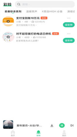 最酷铃声APP免费版截图2