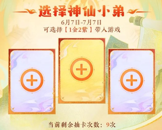 神仙道3预抽卡选择攻略预抽卡技巧分享