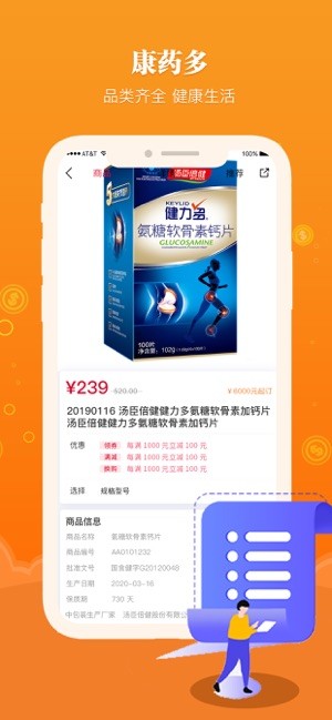 康药多图3