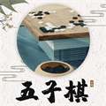 五子棋教程手机版