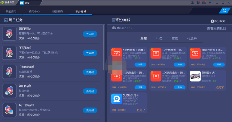 蓝叠模拟器图3