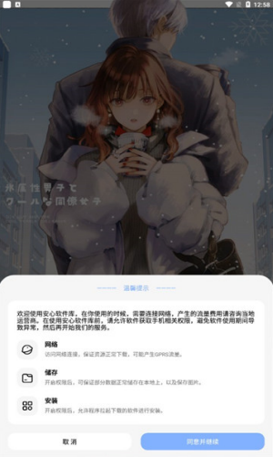 安心软件库图3