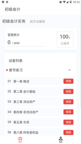 初级会计新题库图3