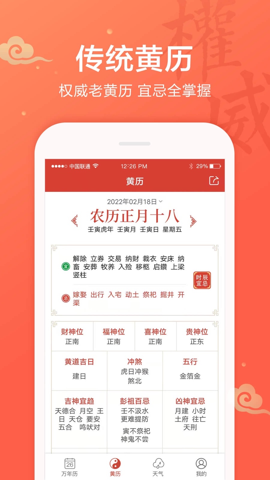 吉祥日历app图1