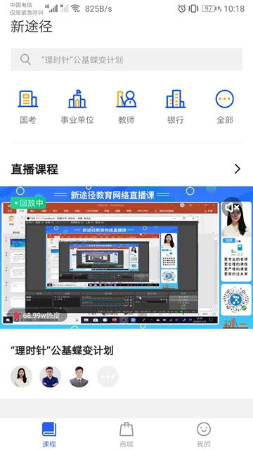 新途径教育app安卓版