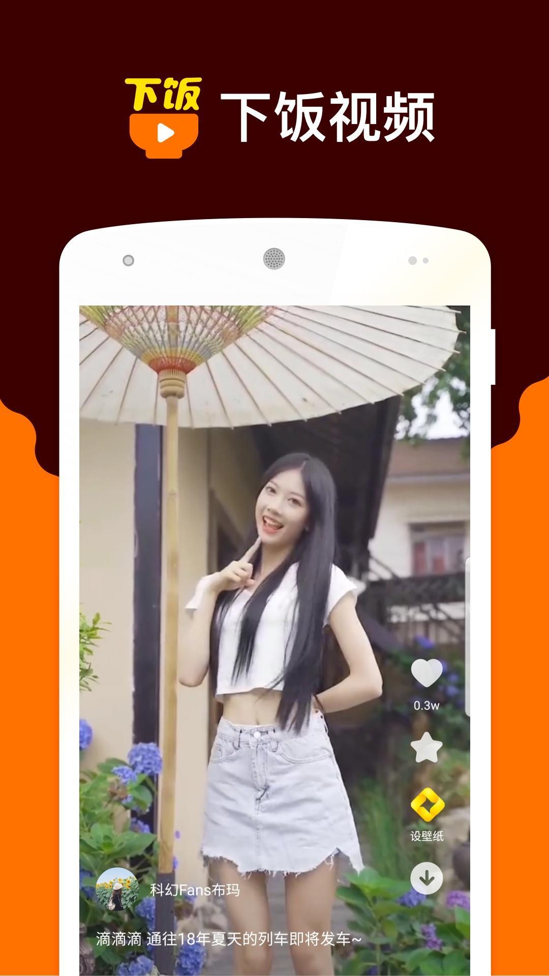 下饭小视频图3