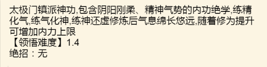 暴走英雄坛太极神功效果及获取方法