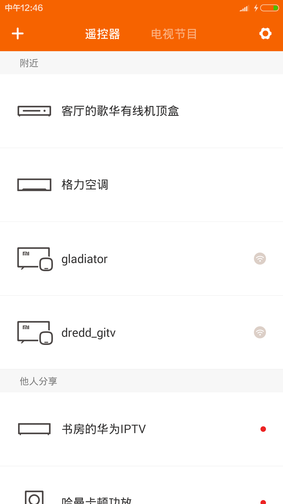 小米遥控器app图2