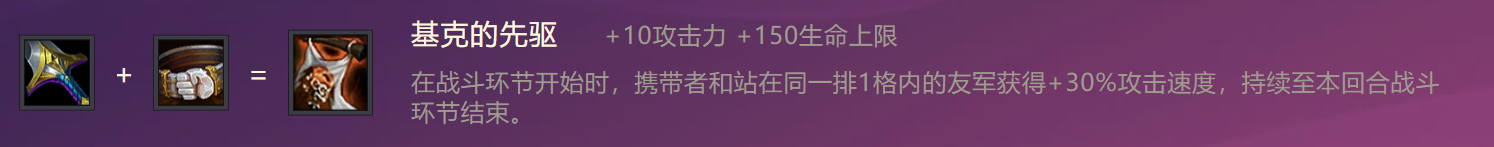 金铲铲之战未来守护者英雄出装阵容羁绊效果大全