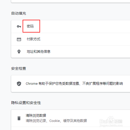 谷歌浏览器保存密码怎么清除
