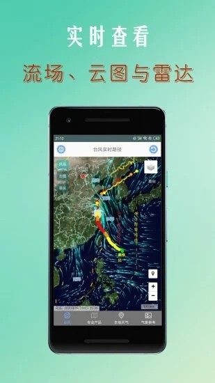 台风路径app截图1