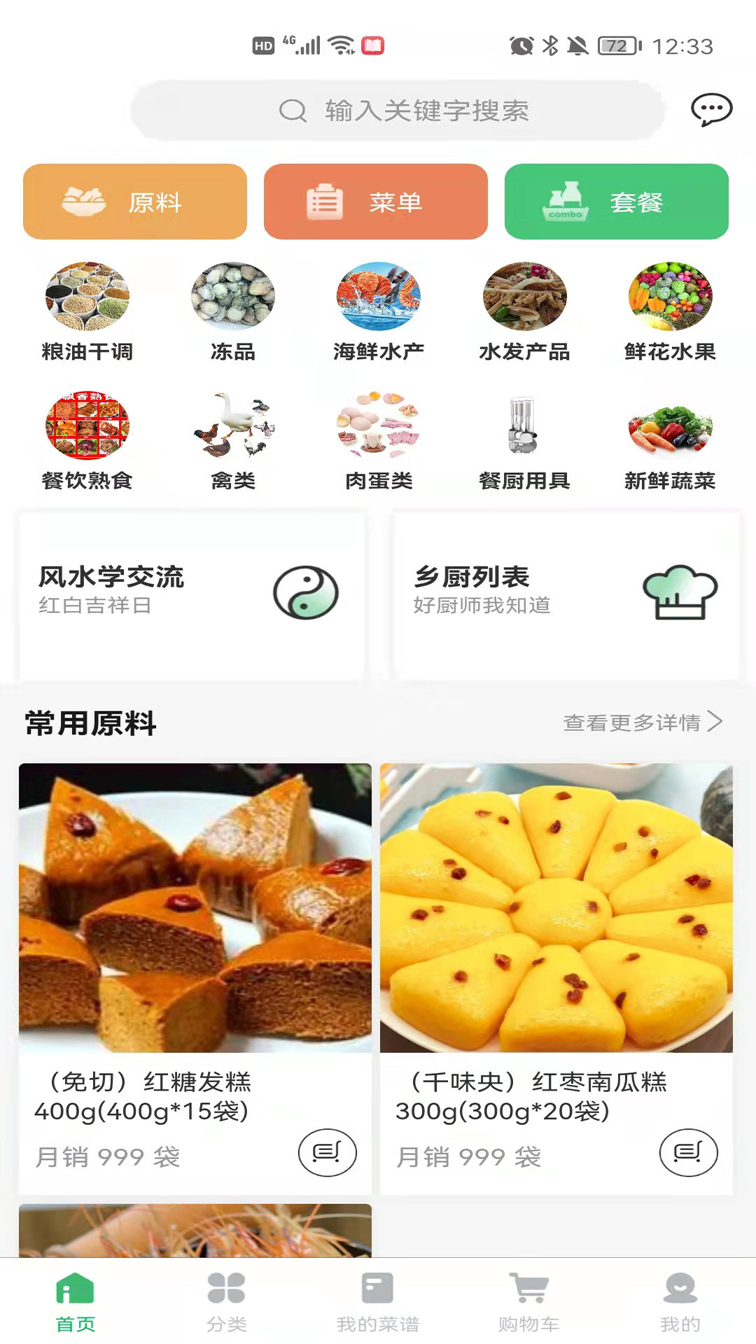 菜如意app最新版