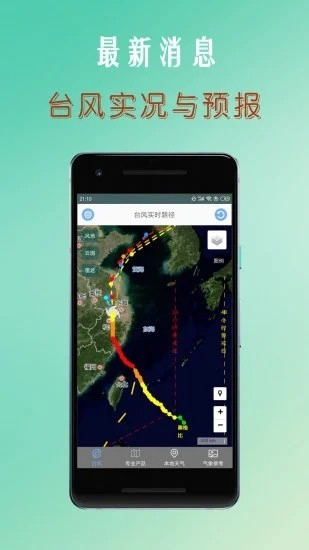 台风路径app截图2