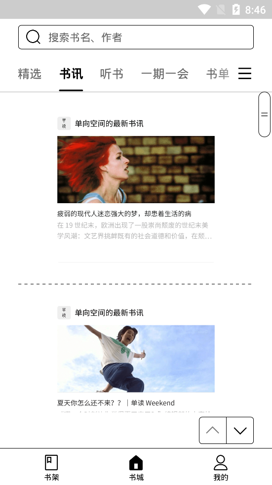 掌阅精选墨水屏版图3