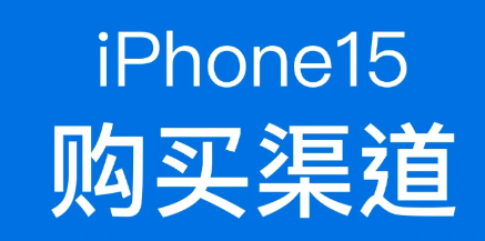 AppleStore买手机分期付款教程分期付款必须信用卡额度够吗