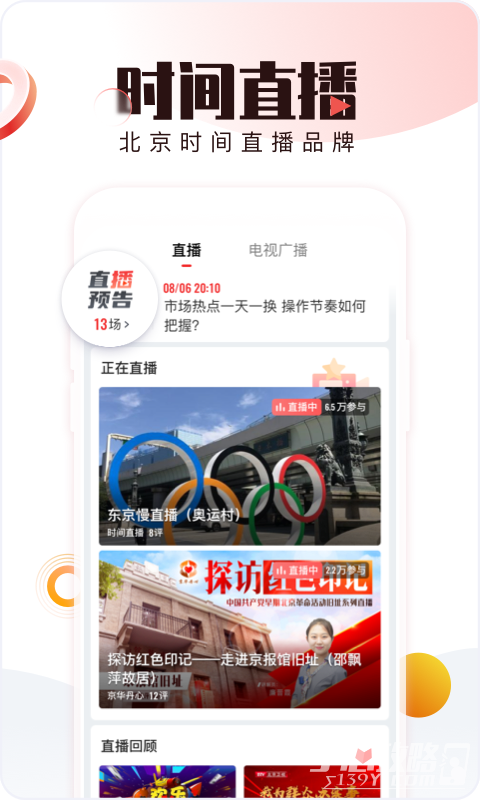 北京时间校准安卓版图2