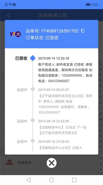 查查快递管家图2