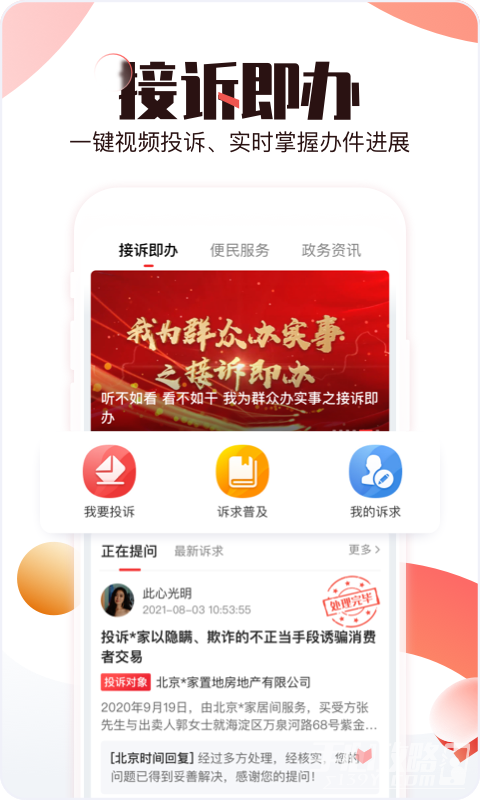 北京时间校准安卓版图3