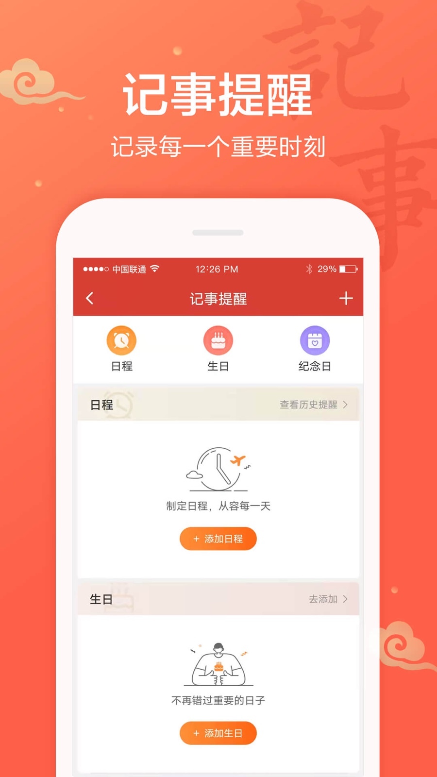 吉祥日历app图4