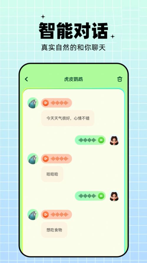 鹦鹉语言翻译器app