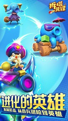 拆塔先锋手机版截图4