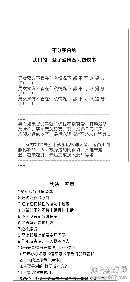 抖音不分手协议docx文档完整版