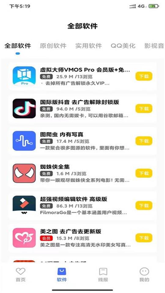 小北资源库2.0免费版下载小北软件库截图2