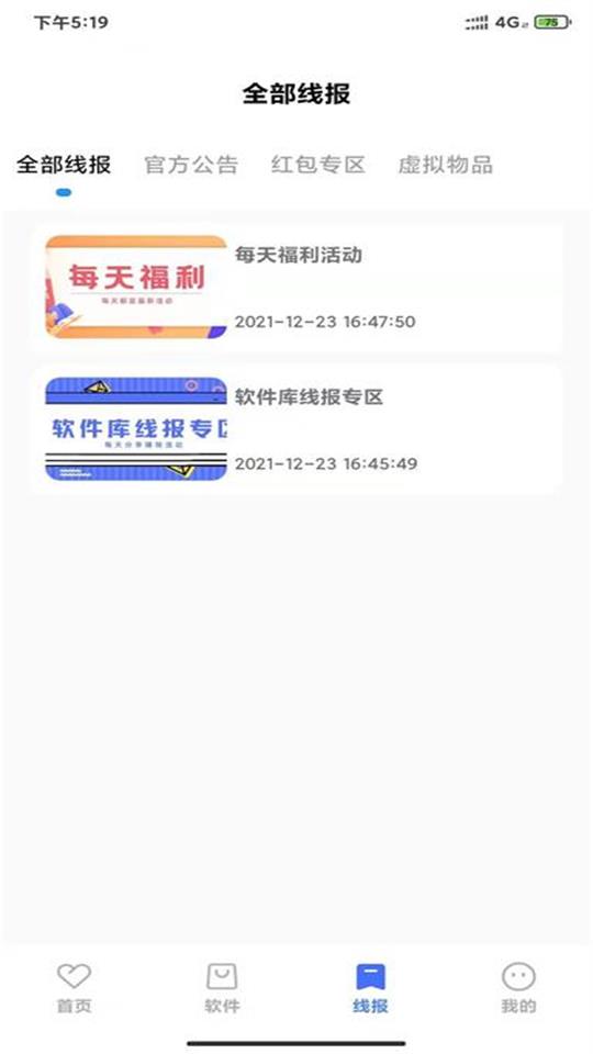 小北资源库2.0免费版下载小北软件库截图1