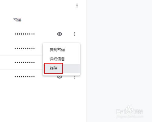 谷歌浏览器保存密码怎么清除