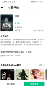 谜鹿阅读app官方版下载