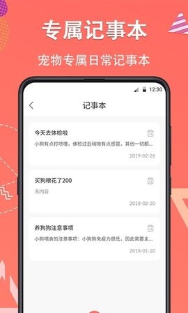 宠物翻译器铲屎官安卓版图6